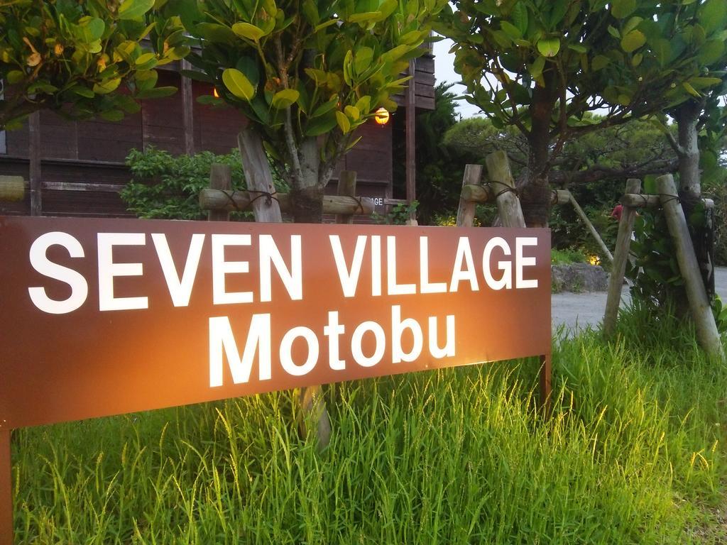 Seven Village Motobu Zewnętrze zdjęcie